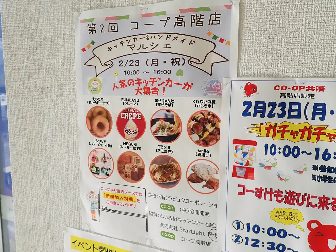 「第2回 コープ高階 キッチンカー&ハンドメイドマルシェ」