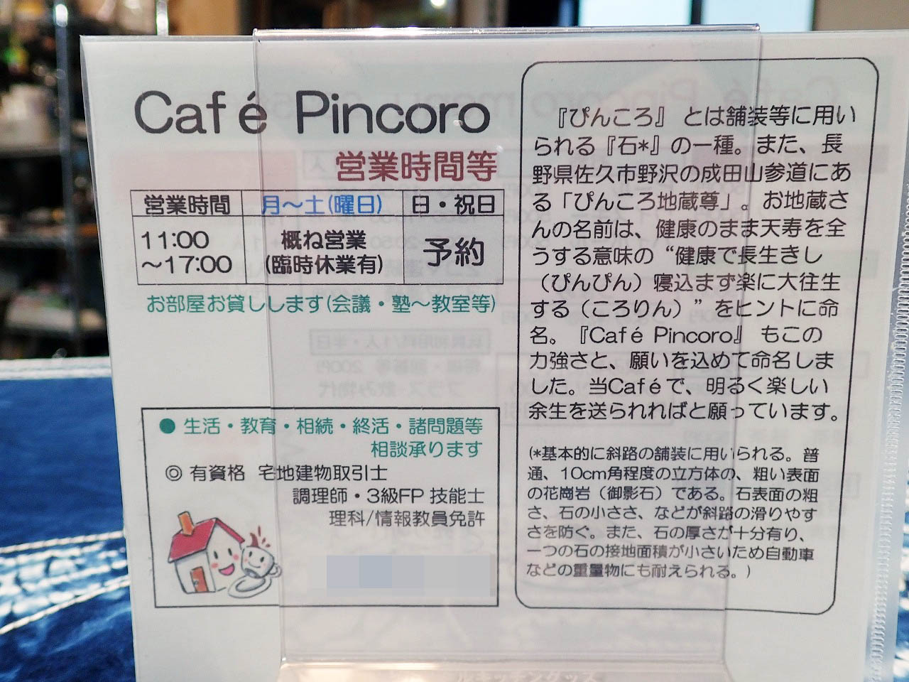 川越のカフェ『ピンコロ』