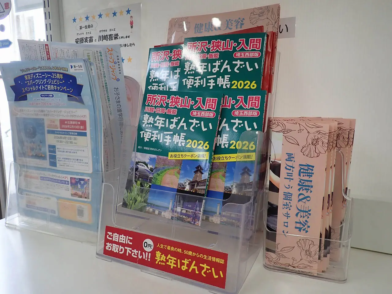 2026年2月に刊行の『熟年ばんざい便利手帳2026』