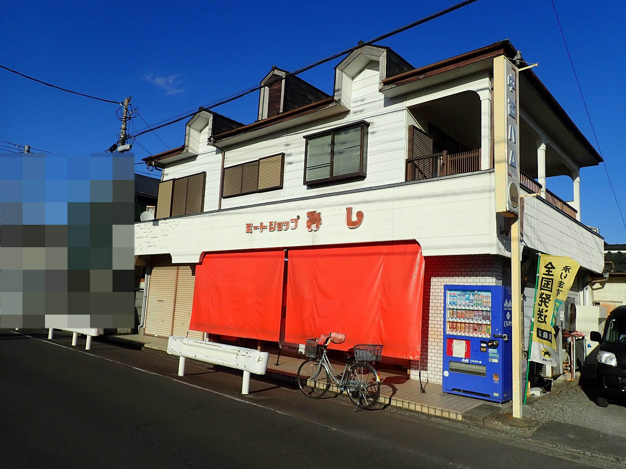 川越の歴史があるお肉屋さん「ミートショップ みよし」