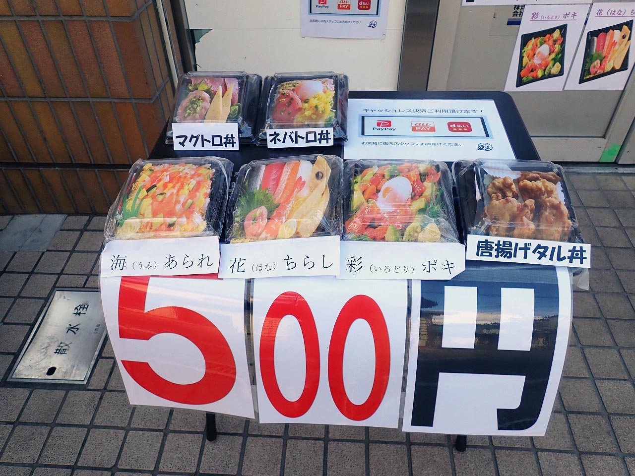 500円で美味しい海鮮丼が食べられる『つきじ海賓 新河岸店』