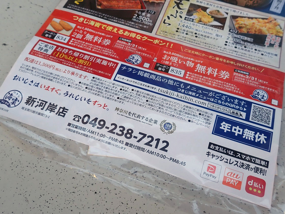 500円で美味しい海鮮丼が食べられる『つきじ海賓 新河岸店』