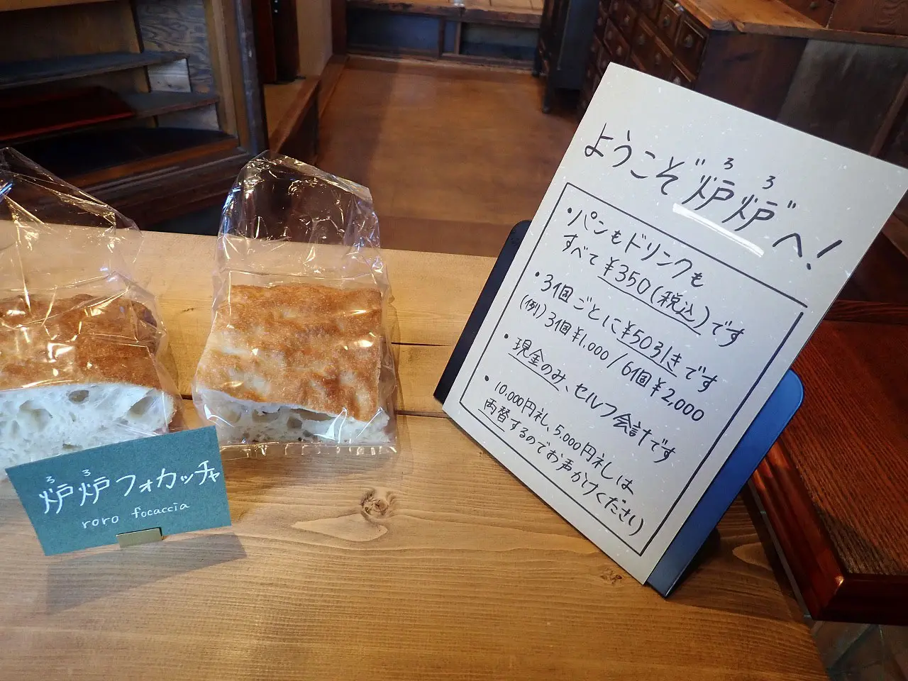 2026年1月にオープンの川越のパン屋さん『炉炉（ロロ）』