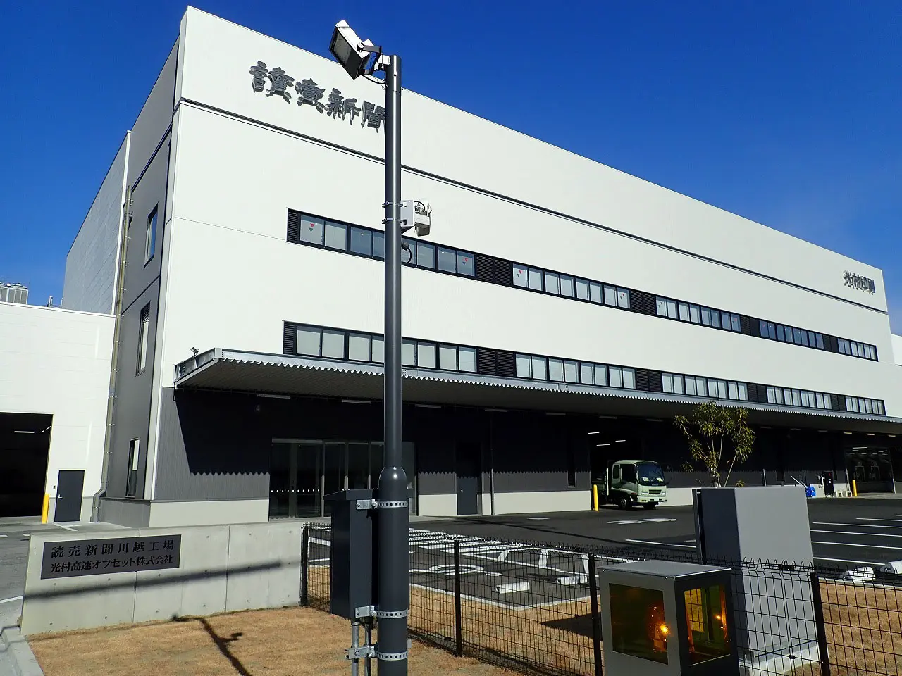 2026年1月に竣工の「読売新聞の川越新工場」