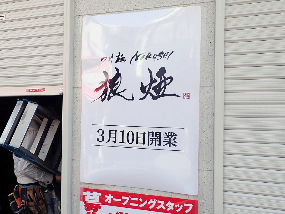 2026年3月にオープンの『大衆酒場 鉄板ホルモン 五の五 川越店』