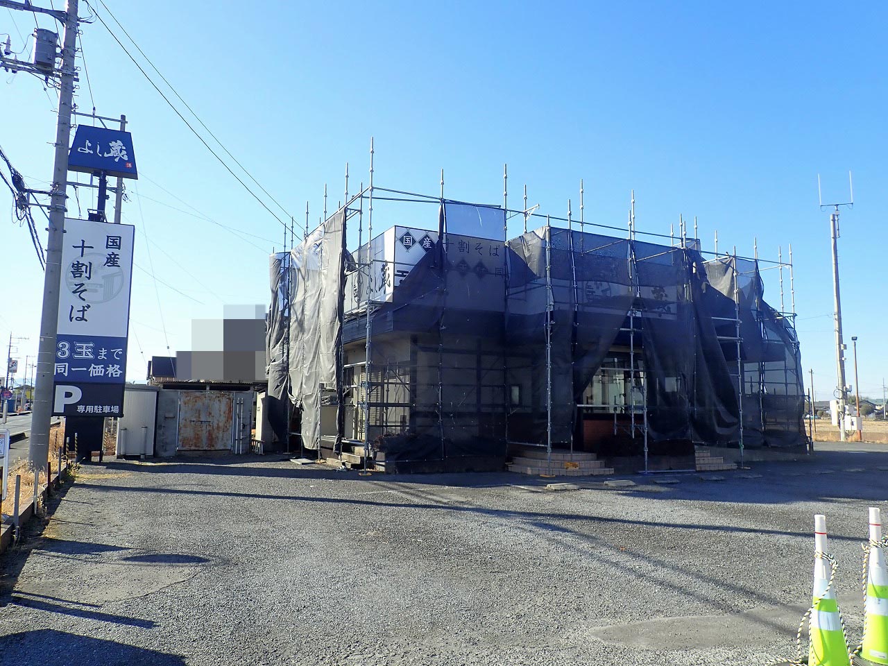 2026年3月にオープンの『十割蕎麦と揚げたて天ぷら よし蔵　川越鴨田店』