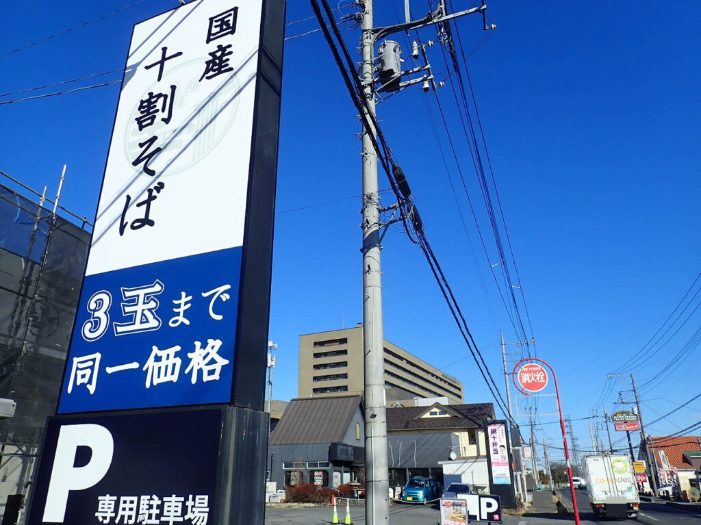 2026年3月にオープンの『十割蕎麦と揚げたて天ぷら よし蔵　川越鴨田店』