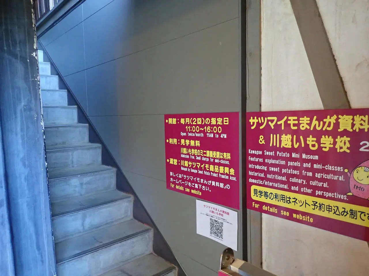 川越のさつま芋の情報