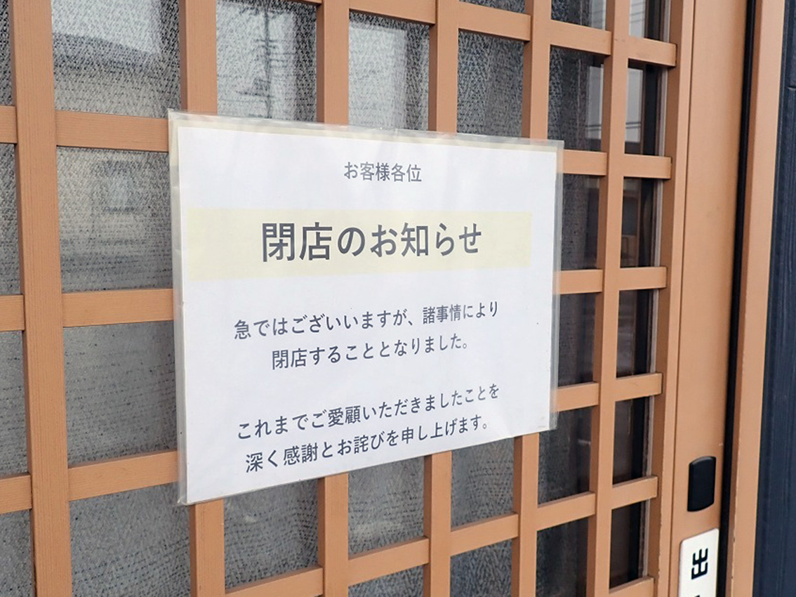 2026年2月に閉店の川越の飲食店『焼肉ぎゅうまおう』