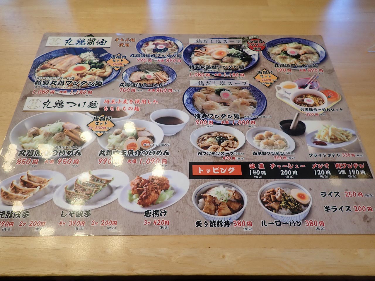 2026年3月に閉店の川越の『ワンタン屋 今福商店』