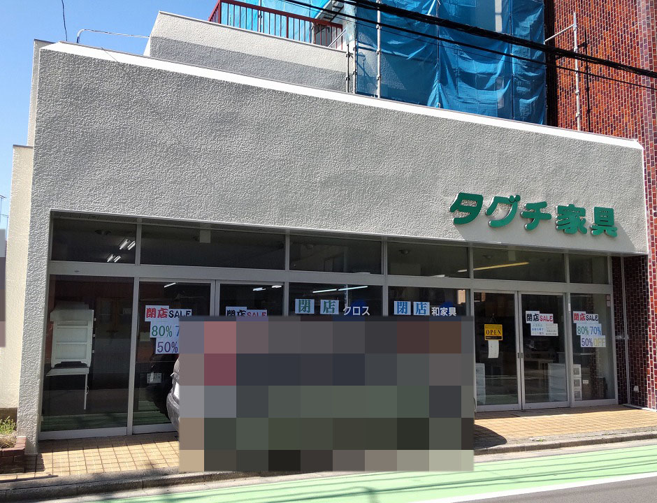 2026年4月に閉店の川越の『タグチ家具』