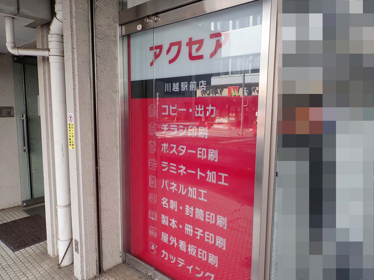 2026年3月中旬の川越市内の情報