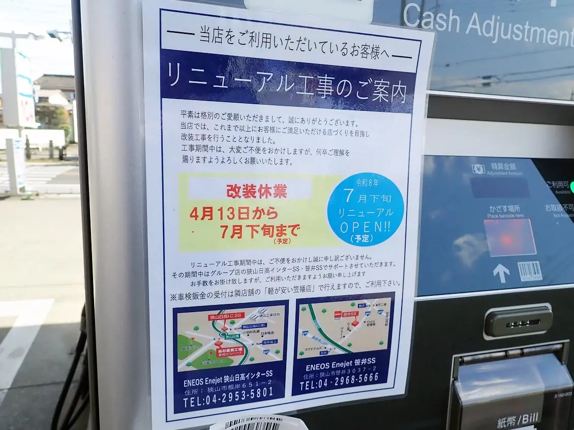 2026年3月中旬の川越市内の情報