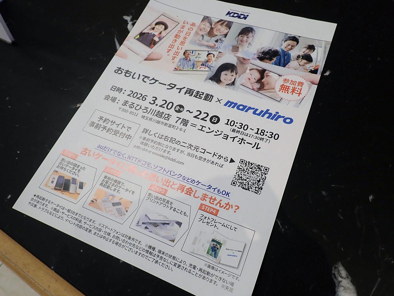 2026年3月中旬の川越市内の情報