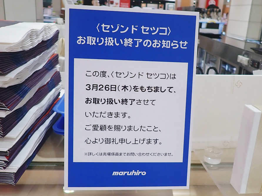 2026年3月中旬の川越市内の情報