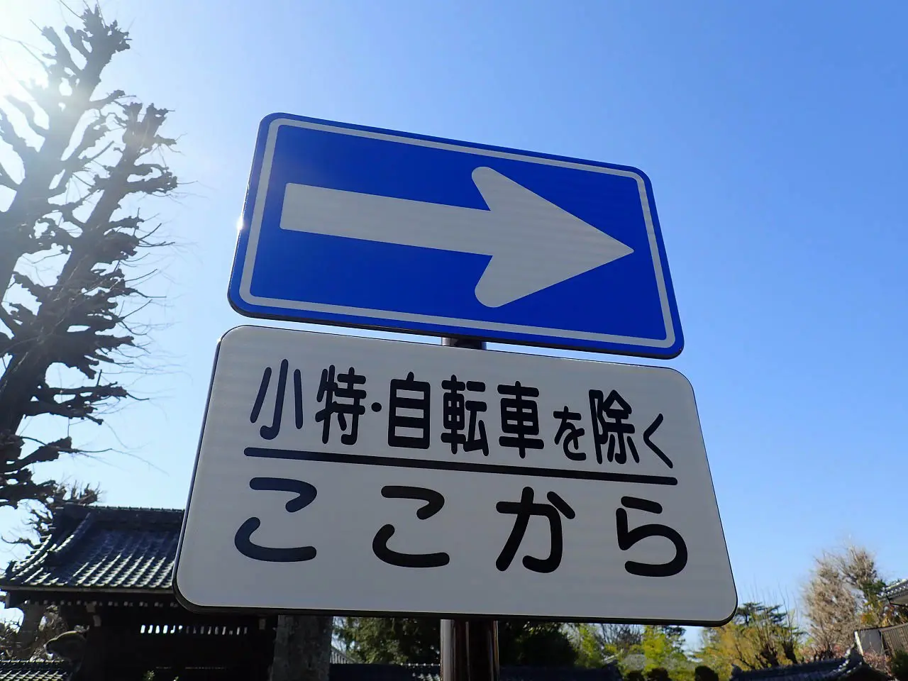2026年3月に一方通行の一部が解除された川越の寺町通り