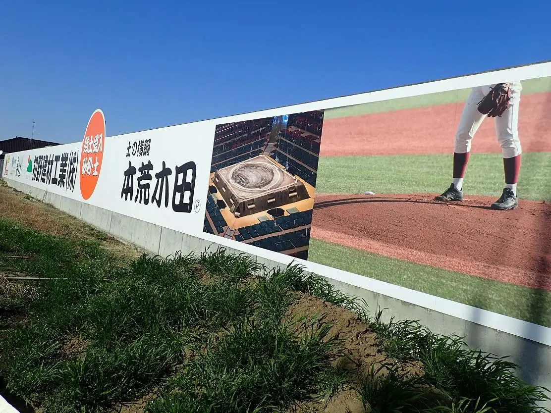 大相撲の土を収めている『初野建材工業』