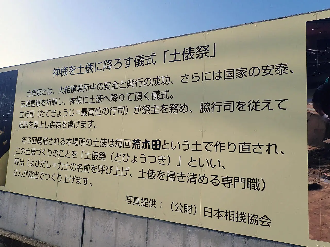 大相撲の土を収めている『初野建材工業』