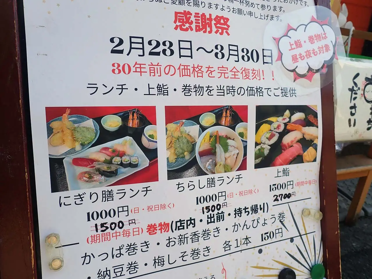 2026年に30周年を迎えた『すしやの大将』