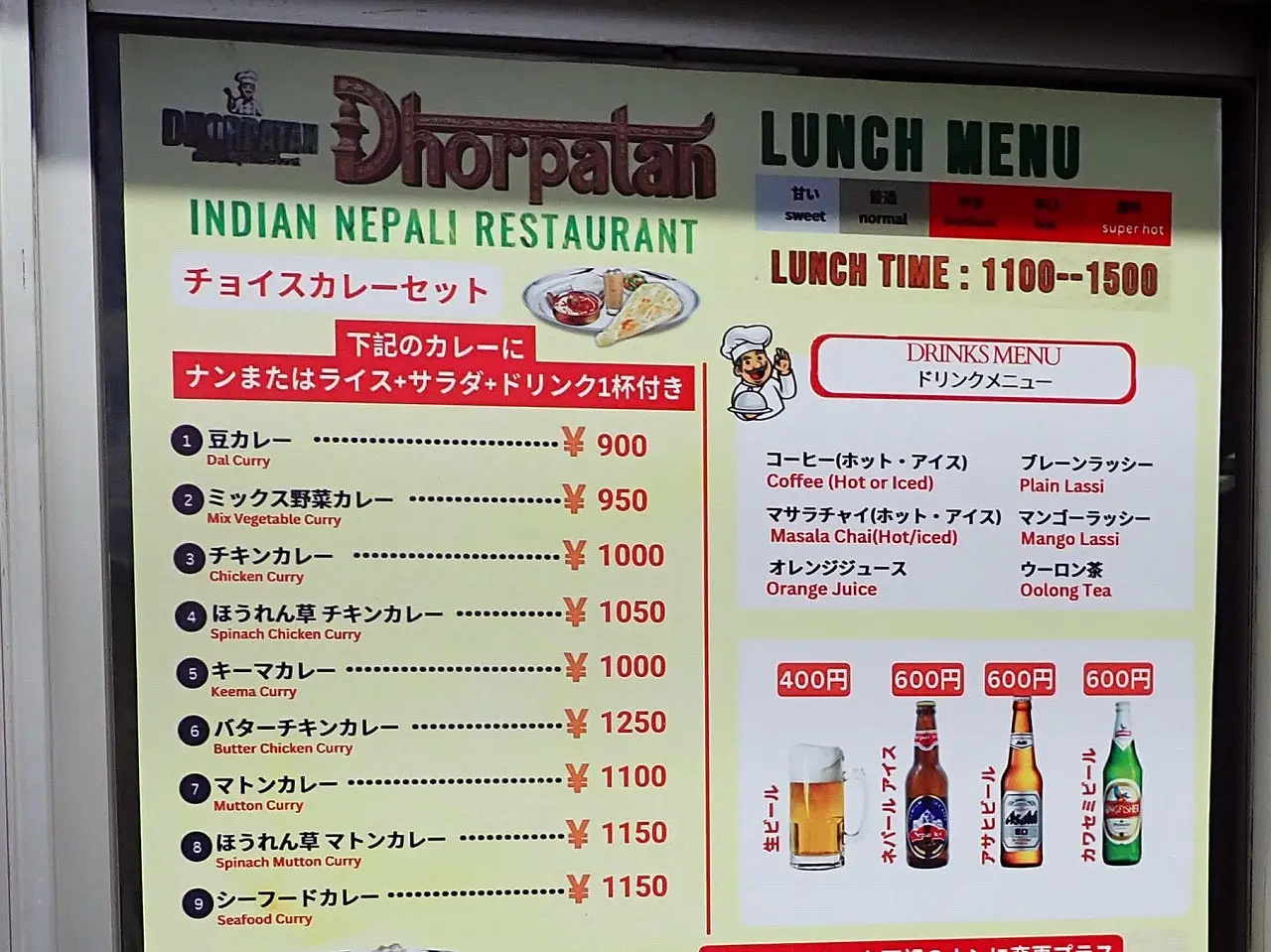 2026年3月にオープンの川越のインド・ネパール料理の飲食店『ドルパタン』