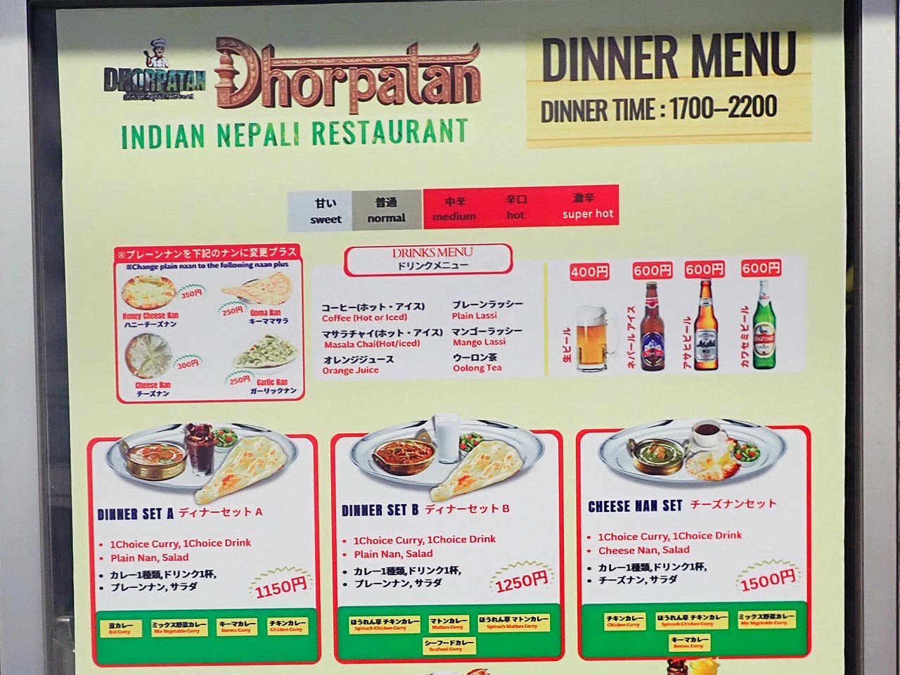 2026年3月にオープンの川越のインド・ネパール料理の飲食店『ドルパタン』