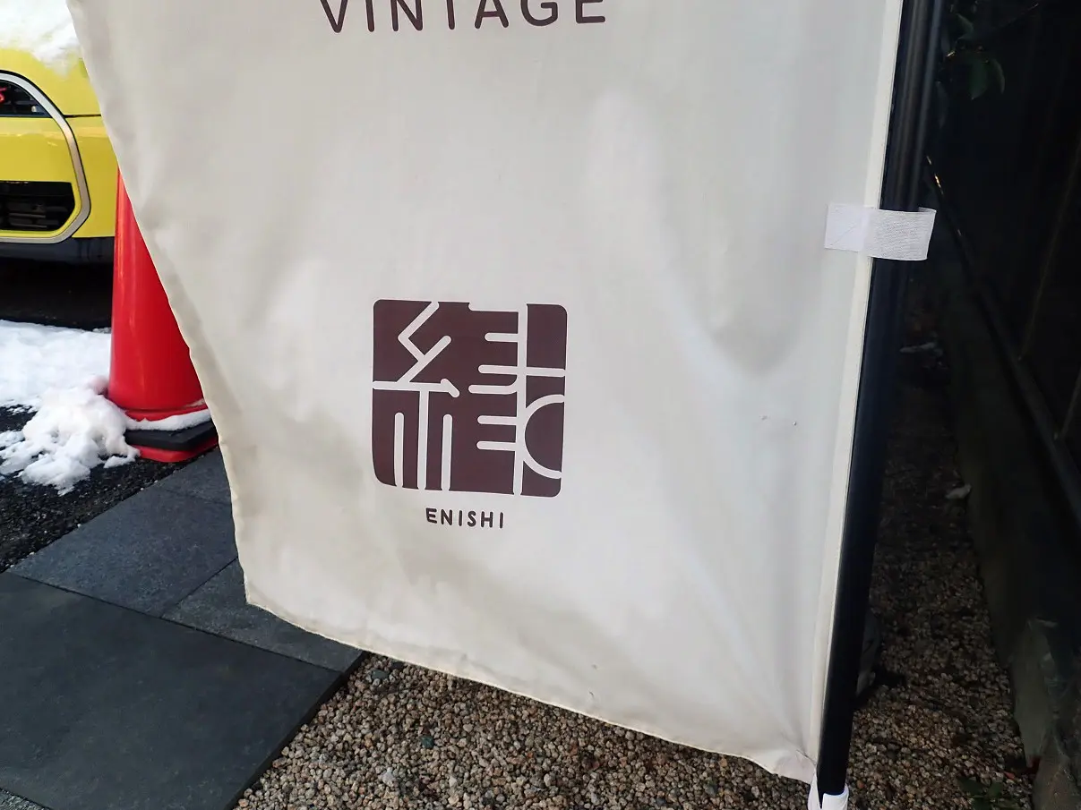 2025年にオープンの川越の古着屋『縁-enishi-』