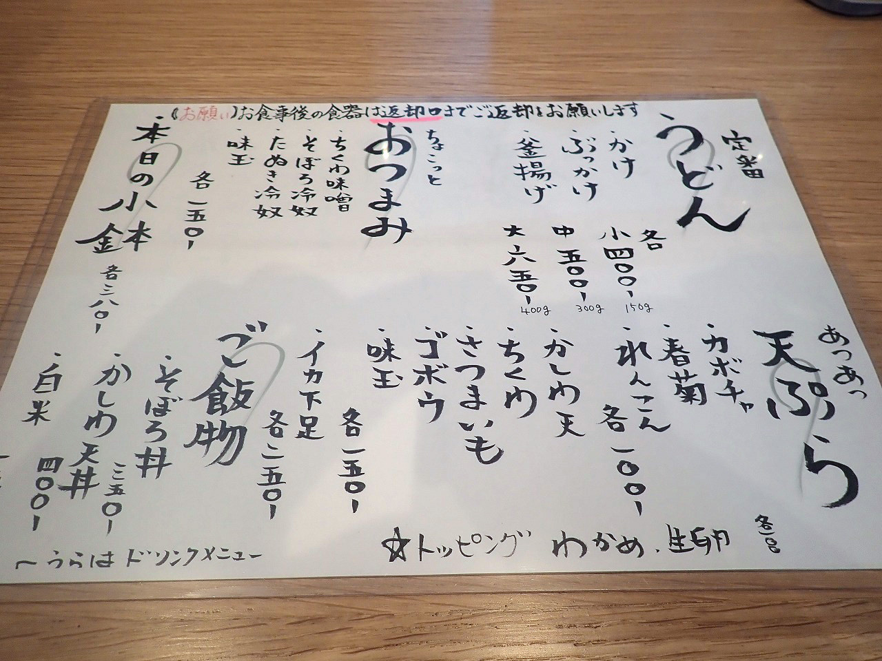 026年3月にオープンの川越の『讃岐うどん ひまわり』