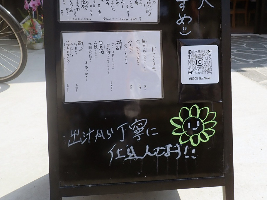 026年3月にオープンの川越の『讃岐うどん ひまわり』