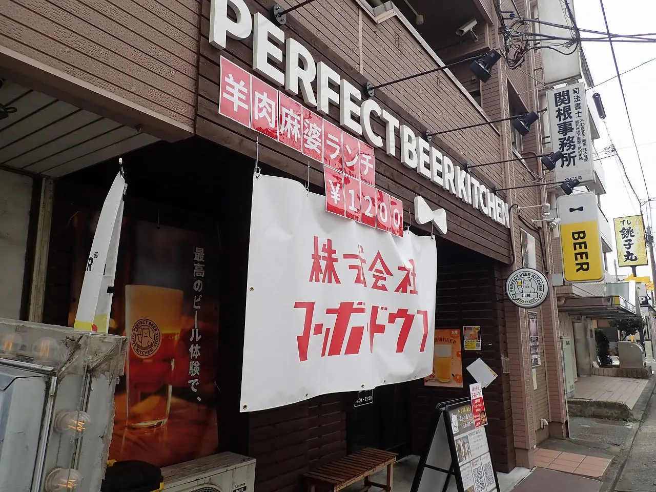 2026年3月にオープンの川越の『株式会社マーボードウフ』