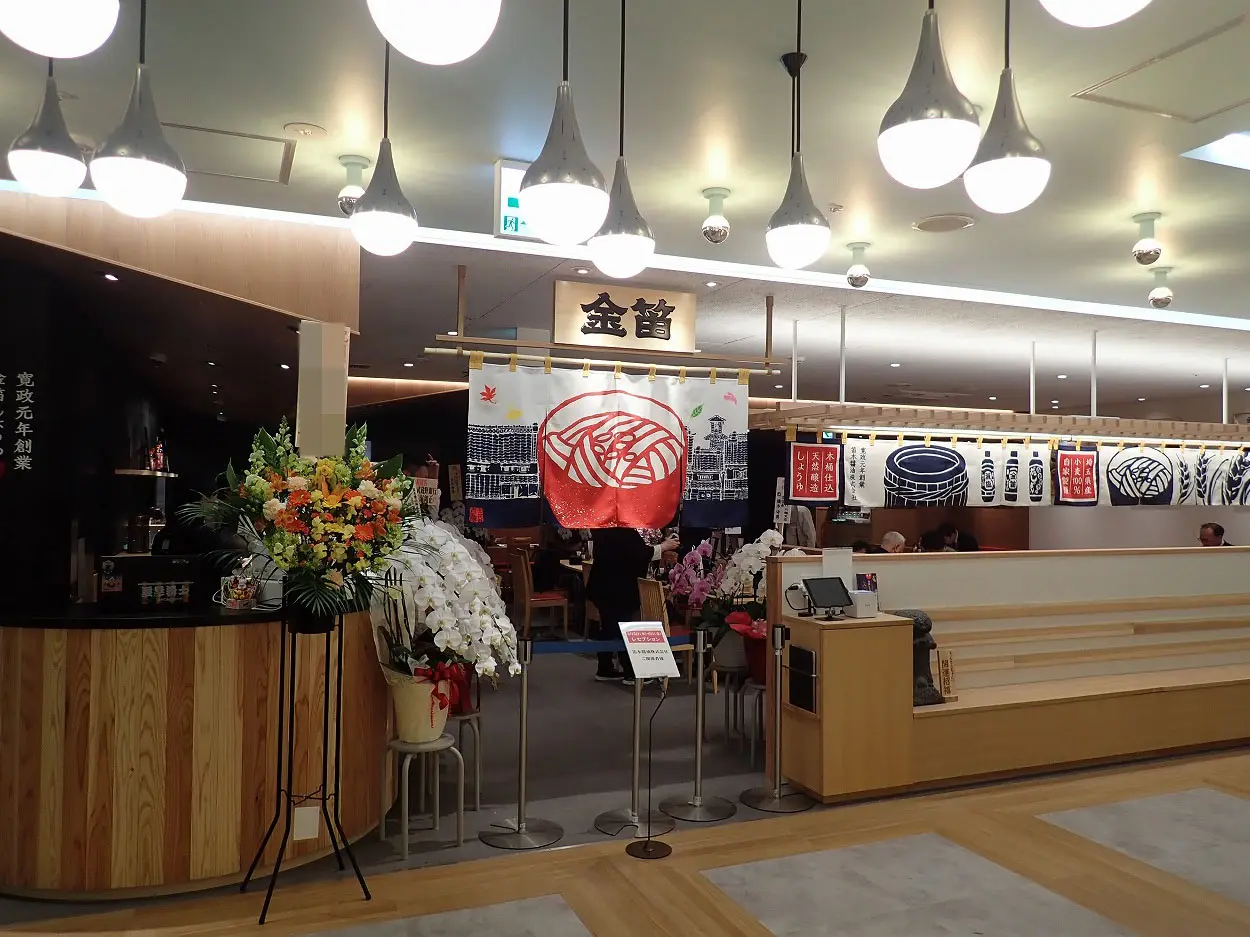 2026年3月にオープンの『金笛うどん処 春夏秋冬』