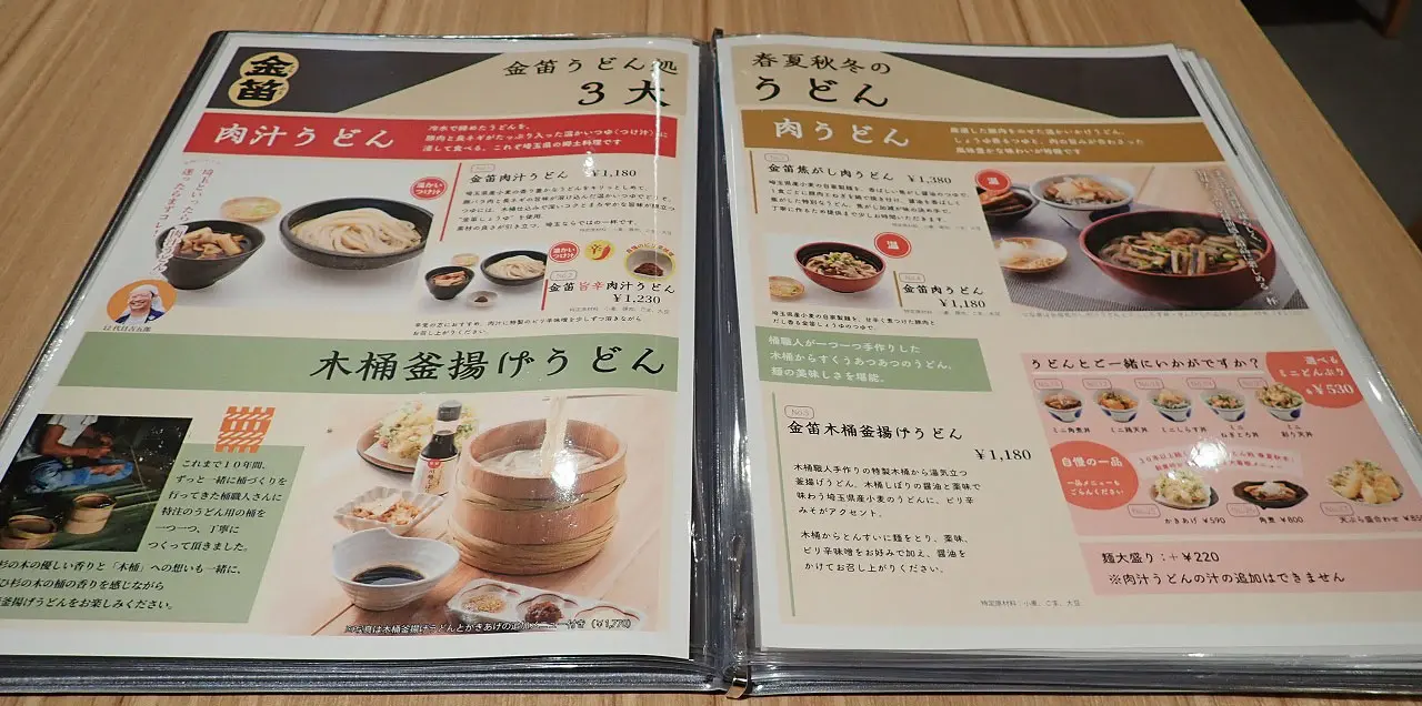 2026年3月にオープンの『金笛うどん処 春夏秋冬』