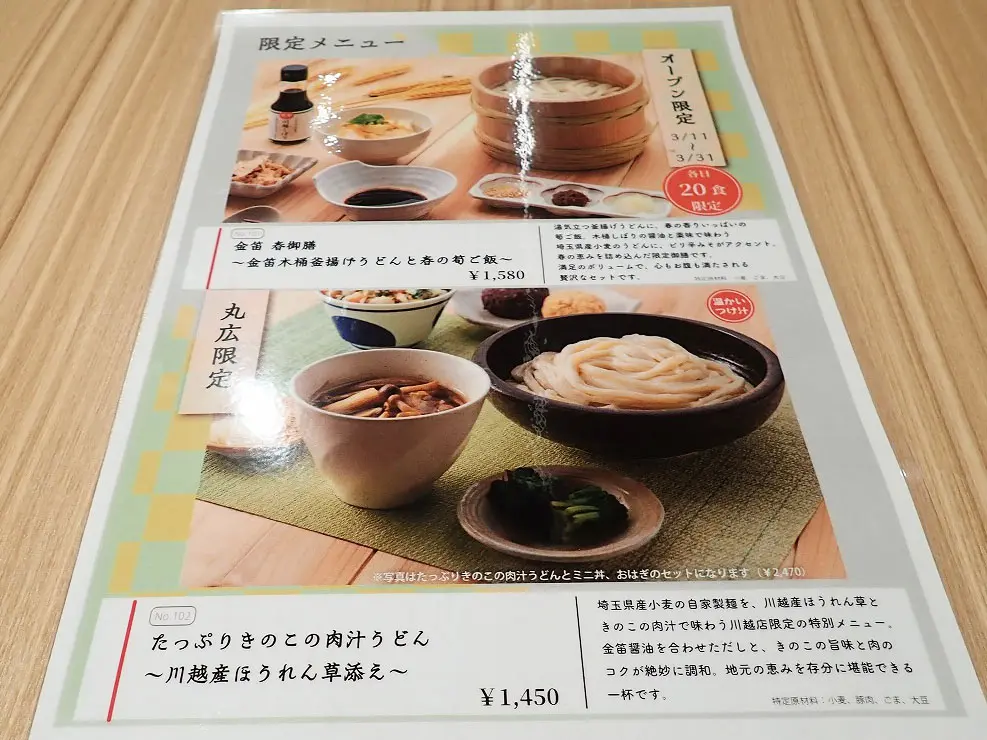 2026年3月にオープンの『金笛うどん処 春夏秋冬』