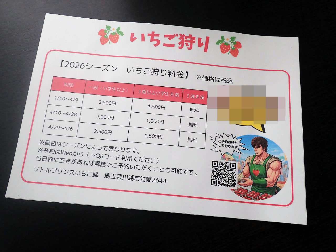 2026年春にオープンの川越のいちご狩りの施設『リトルプリンス いちご縁』