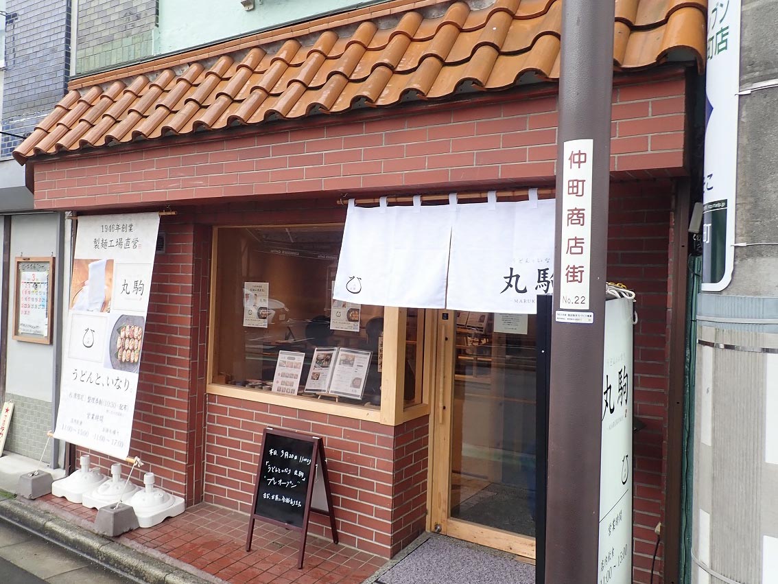 2026年3月にオープンの『うどんといなり 丸駒 川越』