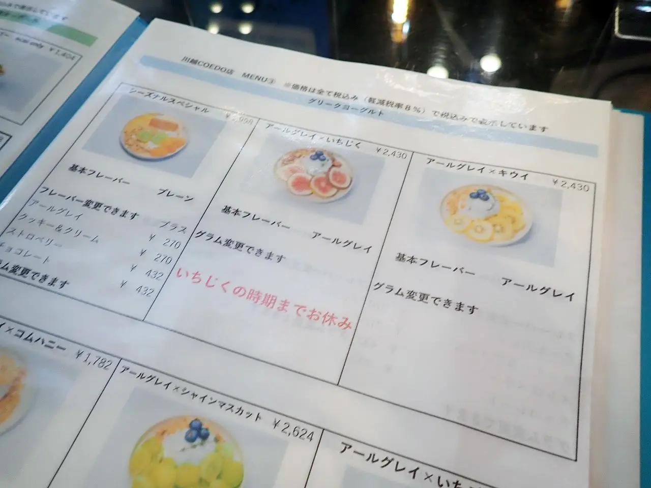 2026年3月にオープンの『milkygreek 川越COEDO店』