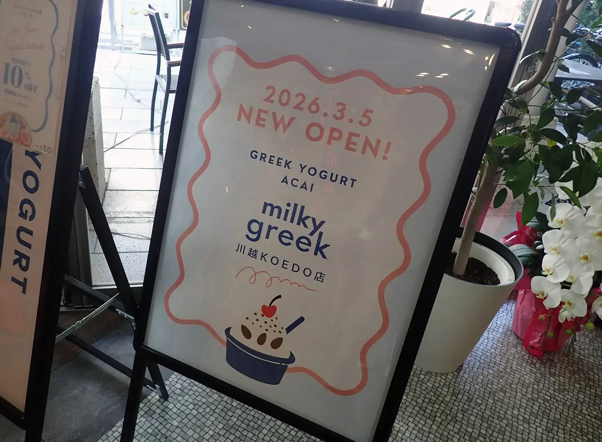 2026年3月にオープンの『milkygreek 川越COEDO店』
