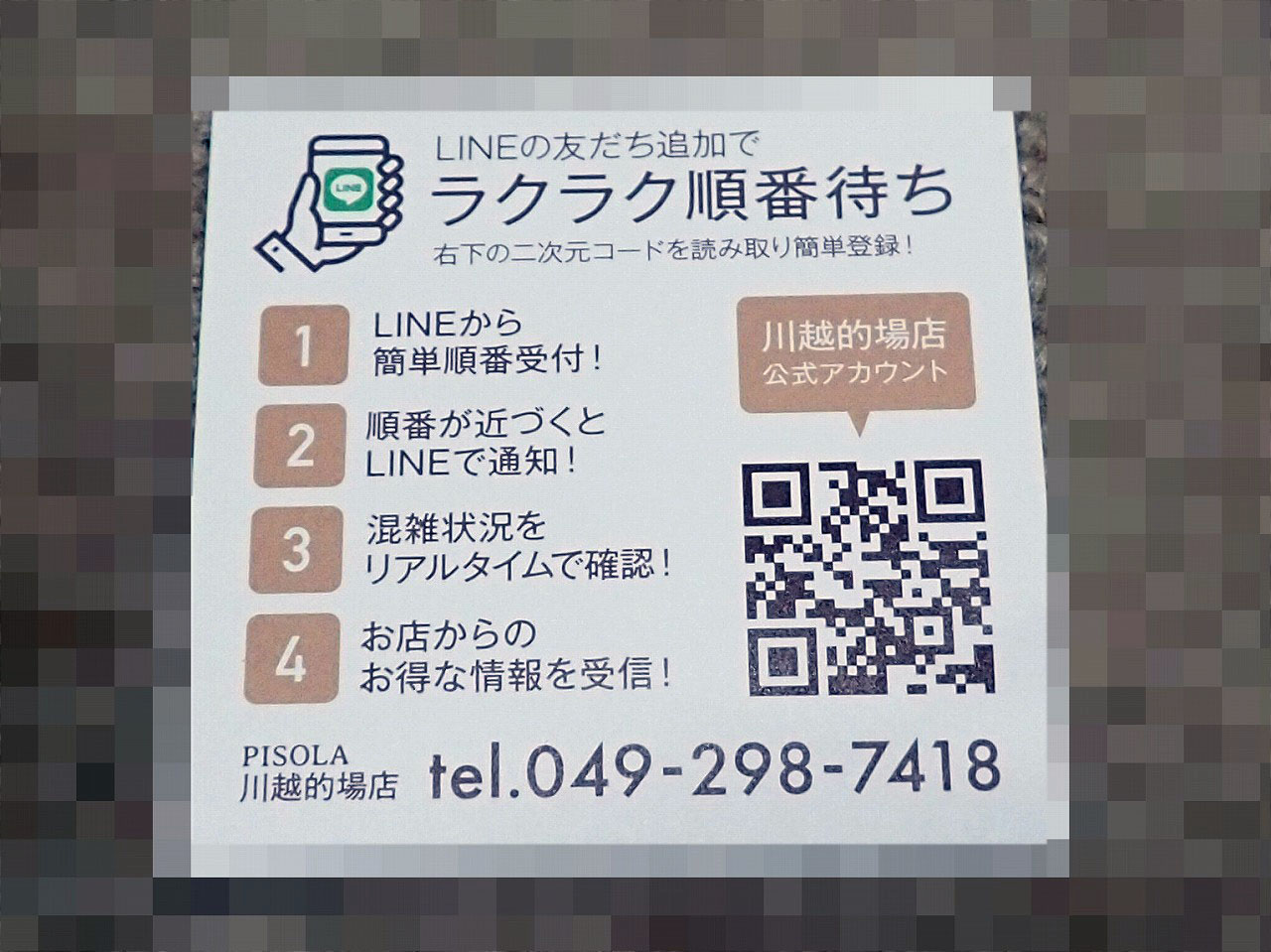 2026年3月にオープンの『ピソラ 川越的場店』
