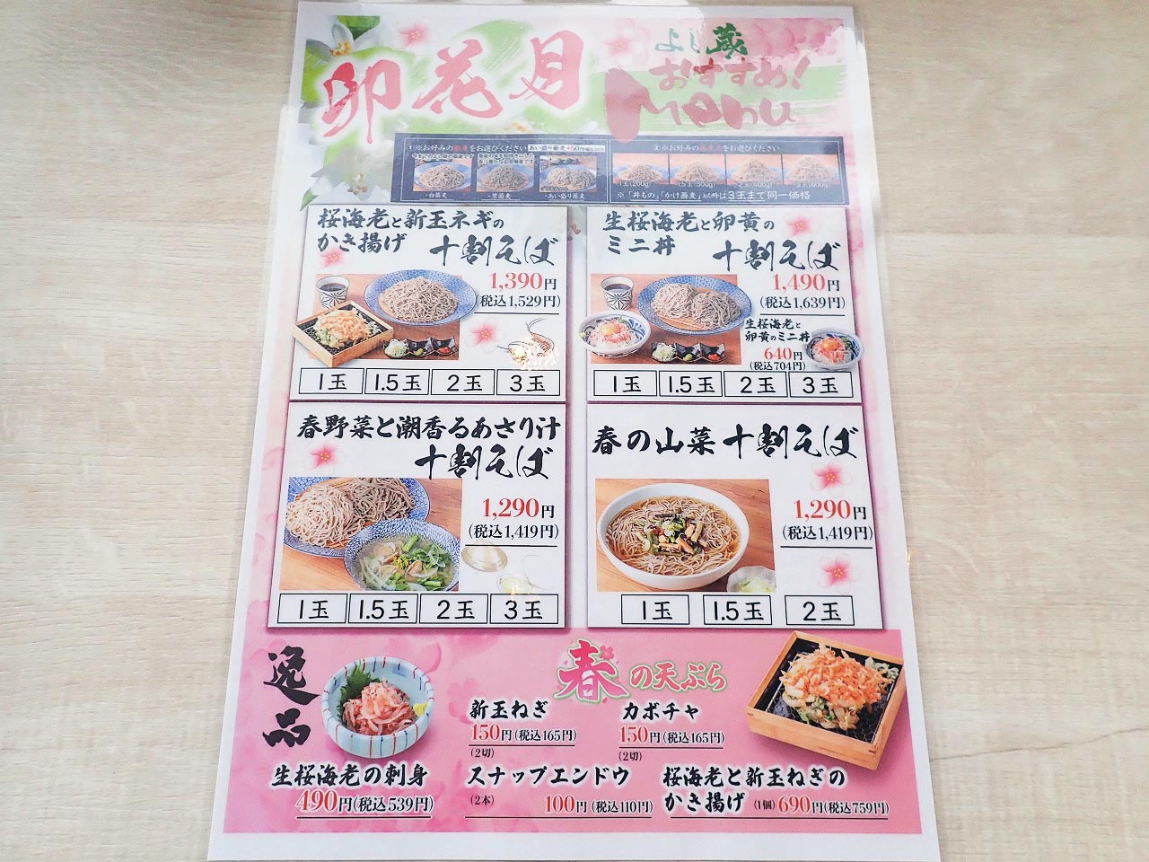 2026年3月にオープンの「十割蕎麦と揚げたて天ぷら よし蔵 川越鴨田店」