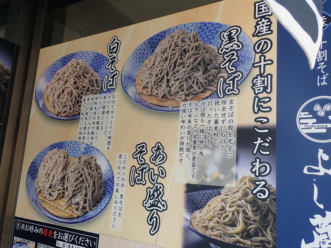2026年3月にオープンの「十割蕎麦と揚げたて天ぷら よし蔵 川越鴨田店」