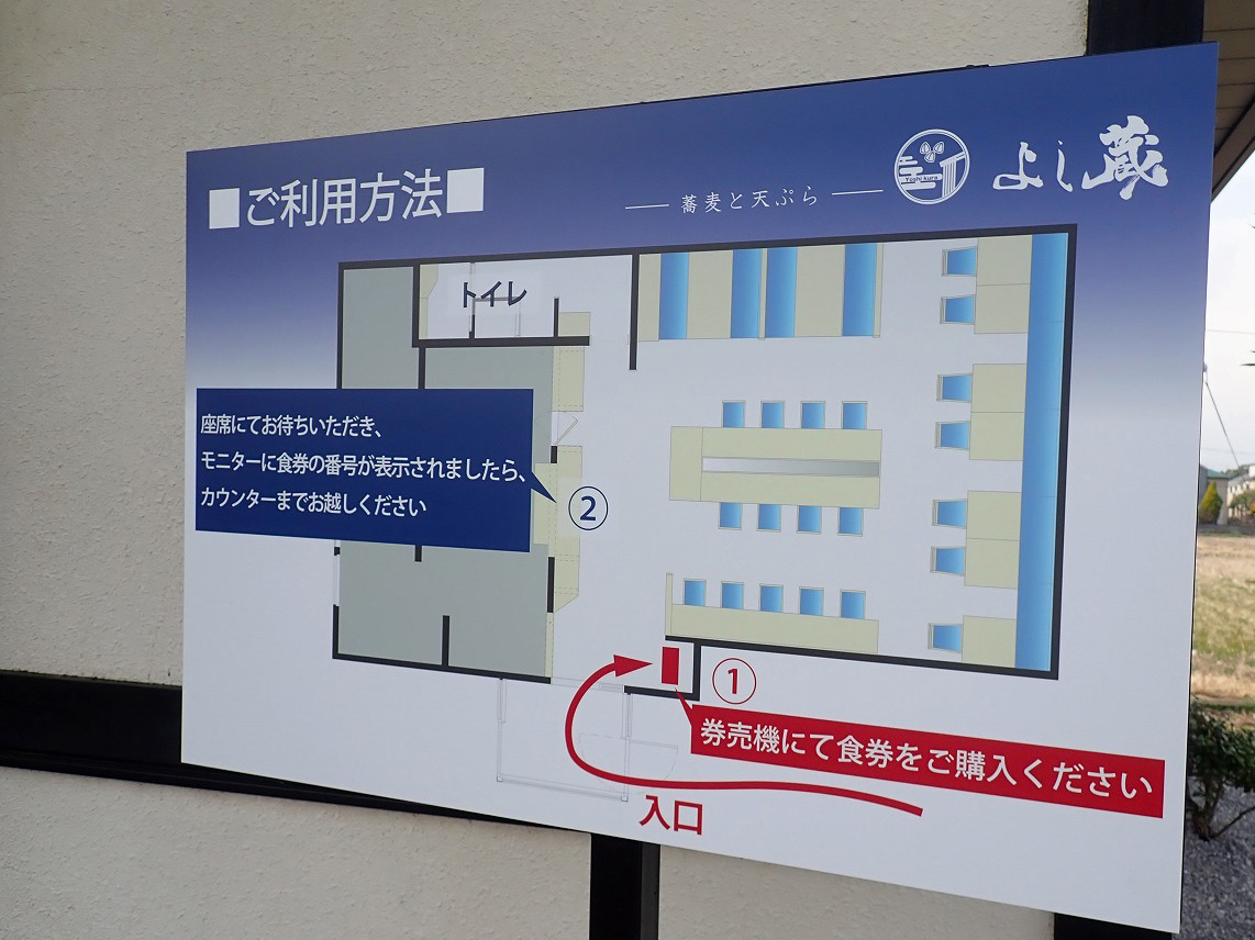 2026年3月にオープンの「十割蕎麦と揚げたて天ぷら よし蔵 川越鴨田店」