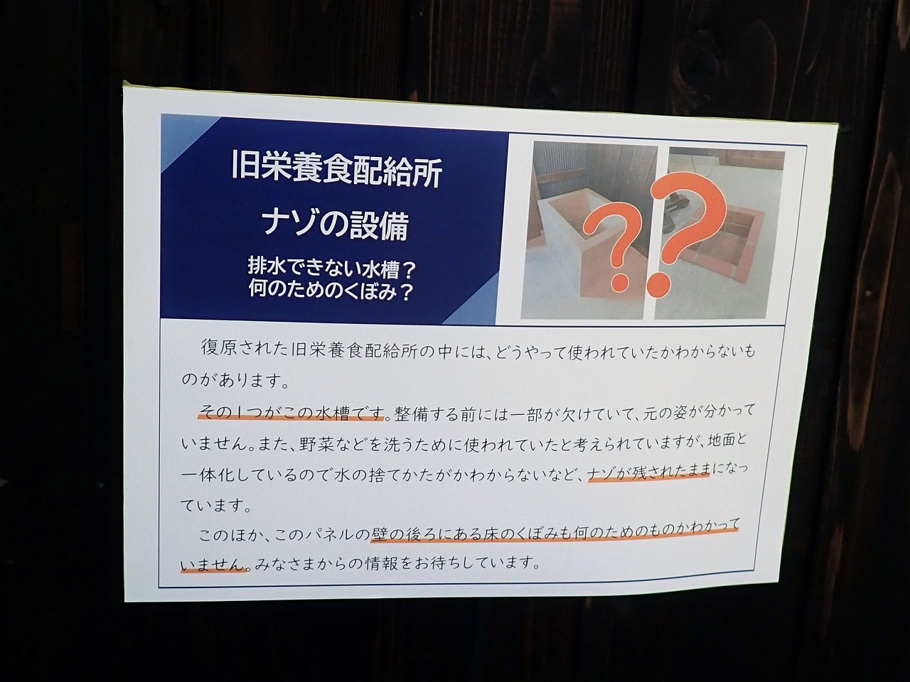 川越の旧栄養配給所の案内