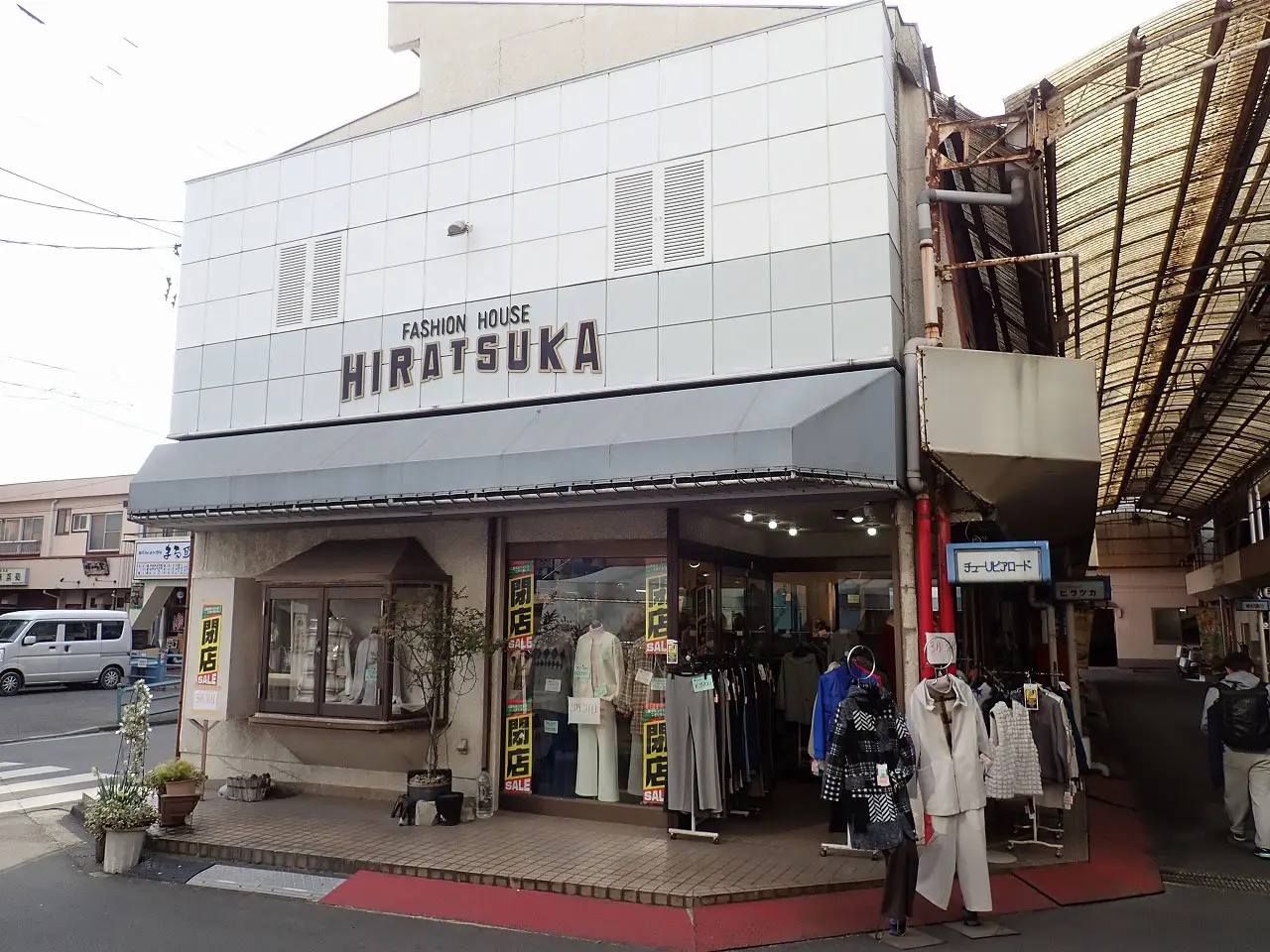 2026年3月に閉店の川越の洋品店『ファッションハウス ヒラツカ』