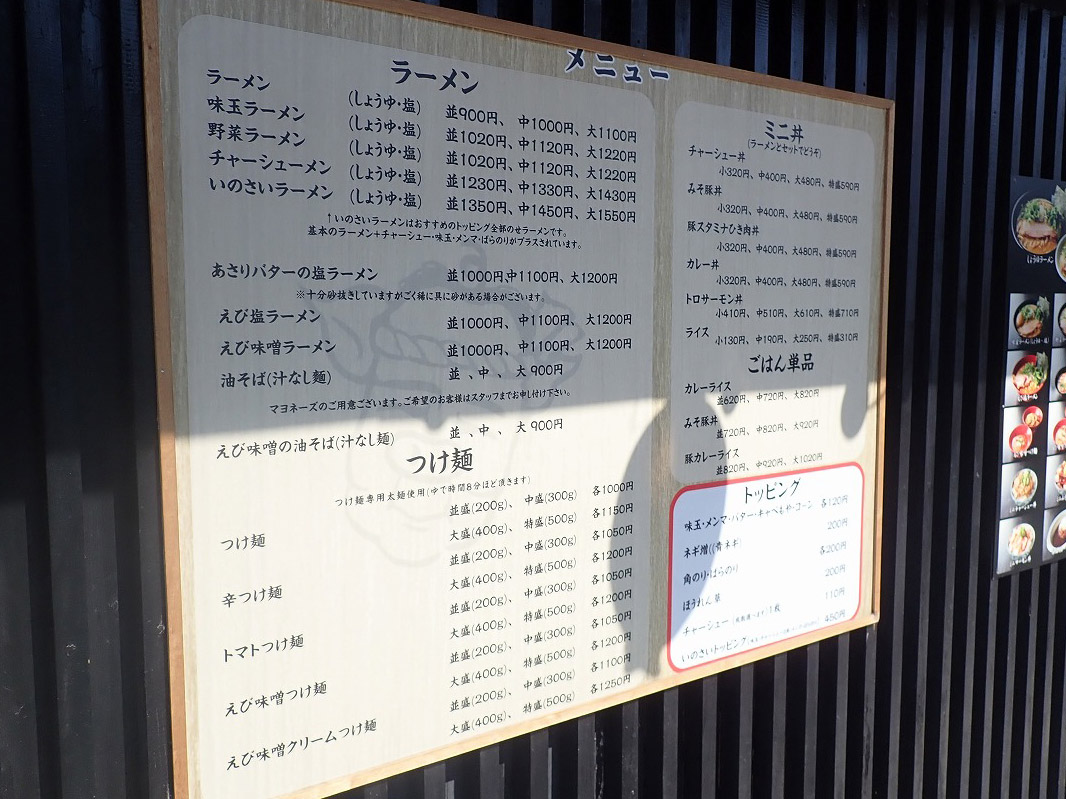 2026年4月に閉店の川越のラーメン店『麺処いのさい 新河岸』