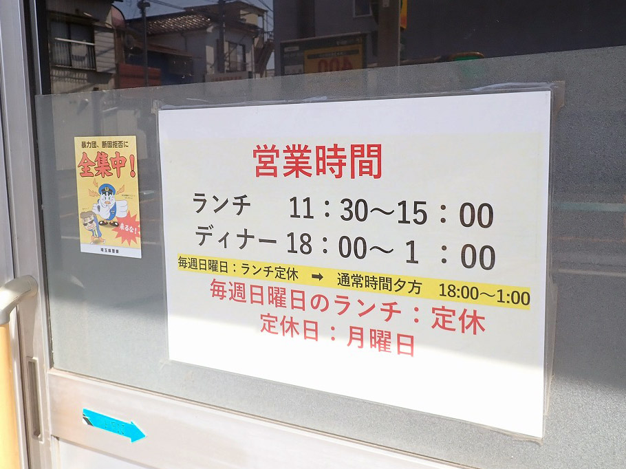 2026年4月に閉店の川越のラーメン店『麺処いのさい 新河岸』
