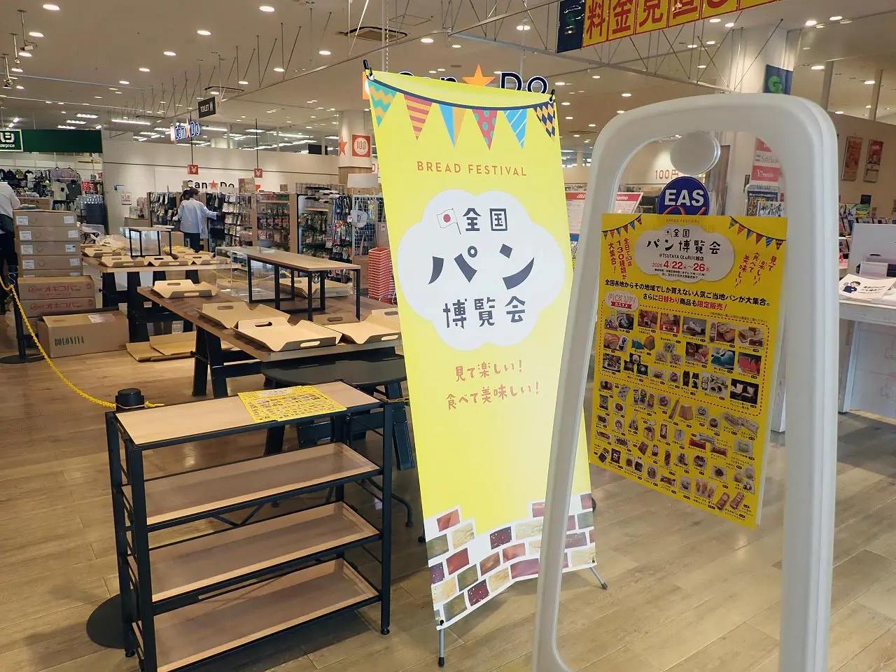 2026年4月に開催の川越の「全国パン博覧会」