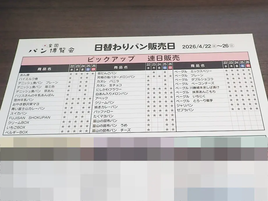 2026年4月に開催の川越の「全国パン博覧会」