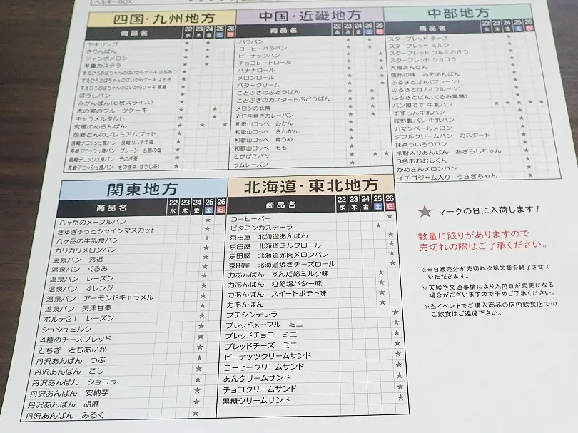 2026年4月に開催の川越の「全国パン博覧会」