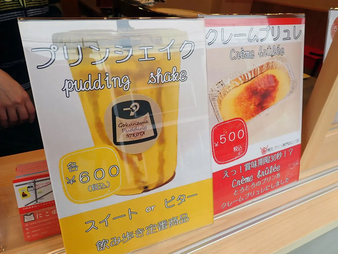 2026年5月にオープンの川越のプリンのお店『極生ぷりん専門店 にこ田』