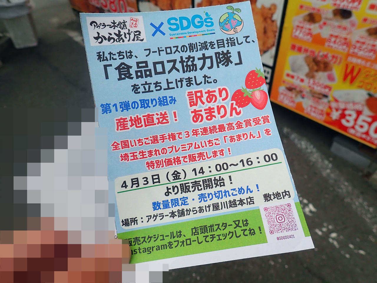 2026年4月にいちごの販売をスタートした『アゲラー本舗からあげ屋 川越本店』