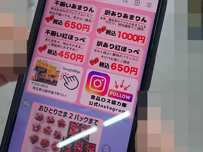 2026年4月にいちごの販売をスタートした『アゲラー本舗からあげ屋 川越本店』